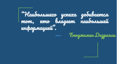 Эпиграф урока.png